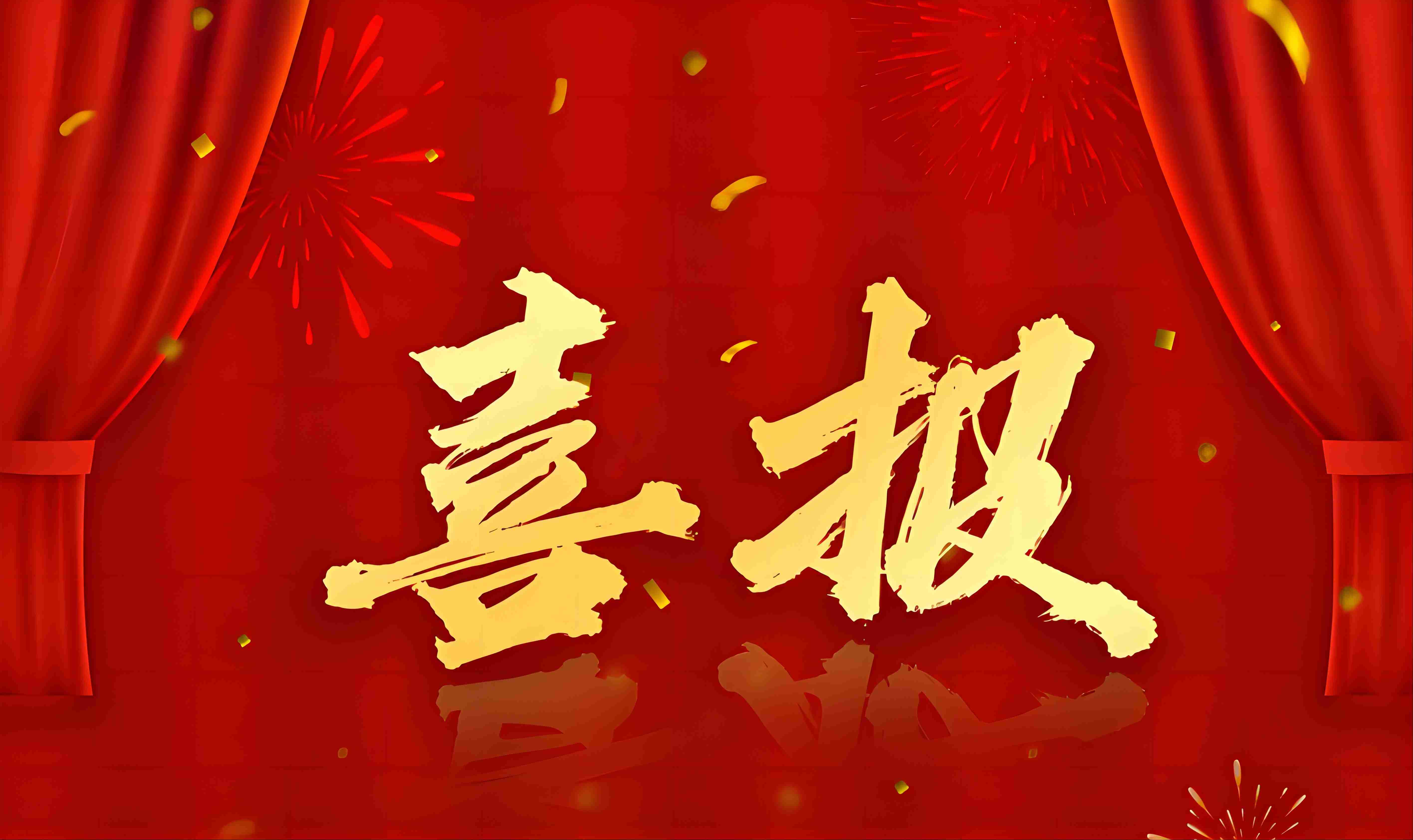 喜報(bào)丨熱烈祝賀徐長(zhǎng)征獲專利嘉獎(jiǎng)