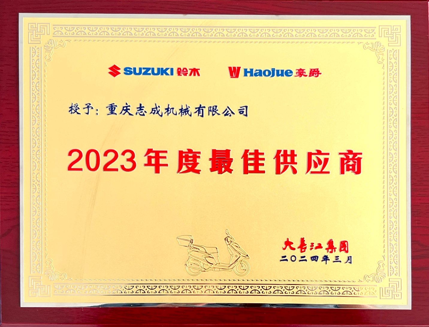 喜報(bào)丨熱烈祝賀我司榮獲大長江集團(tuán)“年度更佳供應(yīng)商”